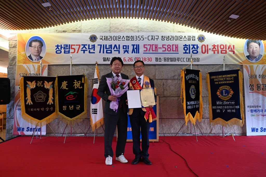 국제라이온스협회355-C지구 창녕라이온스클럽 창립57주년 기념식 및 제57대-58대 회장 이·취임식 이미지(3)
