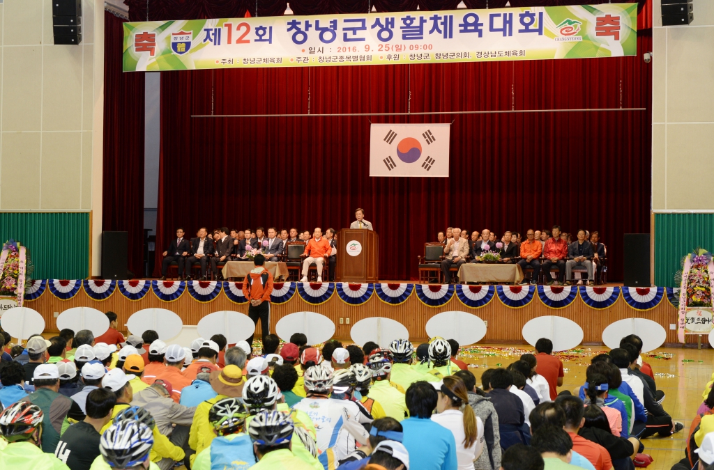 제12회 창녕군 생활체육대회 이미지(1)