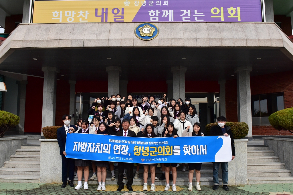 지방자치의 연장, 창녕군의회를 찾아서(신창여자중학교 창녕군의회 방문) 이미지(1)