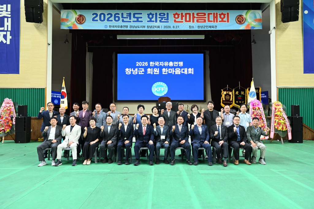 한국자유총연맹 창녕군지회 한마음대회 이미지(8)
