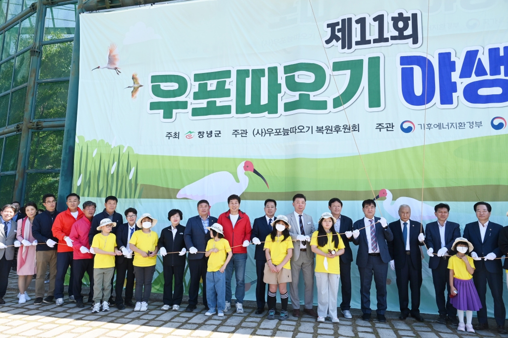 제11회 우포따오기 야생방사 행사 이미지(5)