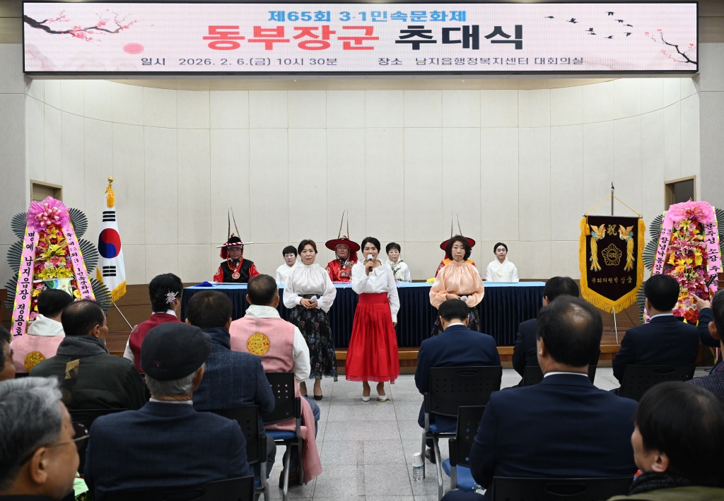 제65회 3.1문화제 동부장군 추대식 이미지(2)