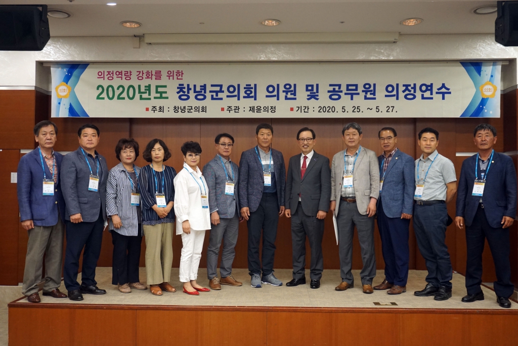 2020년 창녕군의회 의원 및 공무원 의정연수 이미지(1)