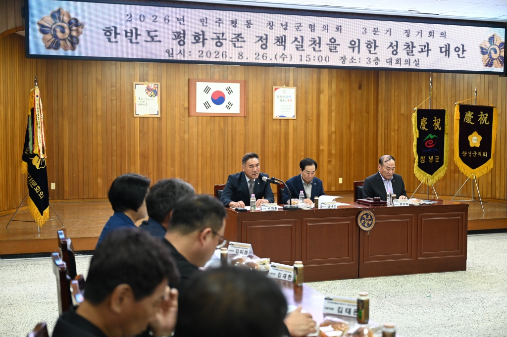 민주평통 창녕군협의회 2026년 3분기 정기회의 이미지(7)