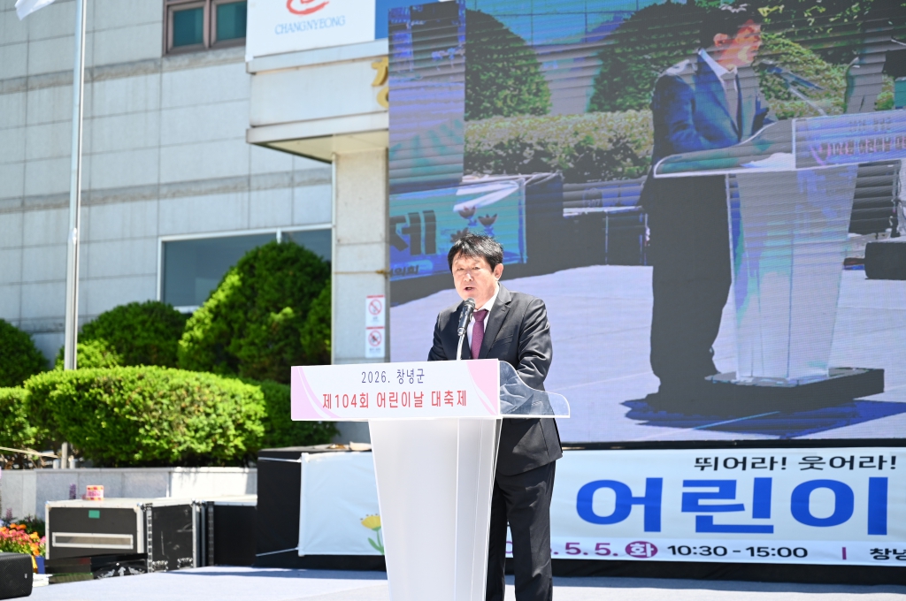 제104회 어린이 날 기념 2026년 창녕군 어린이날 대축제 이미지(2)