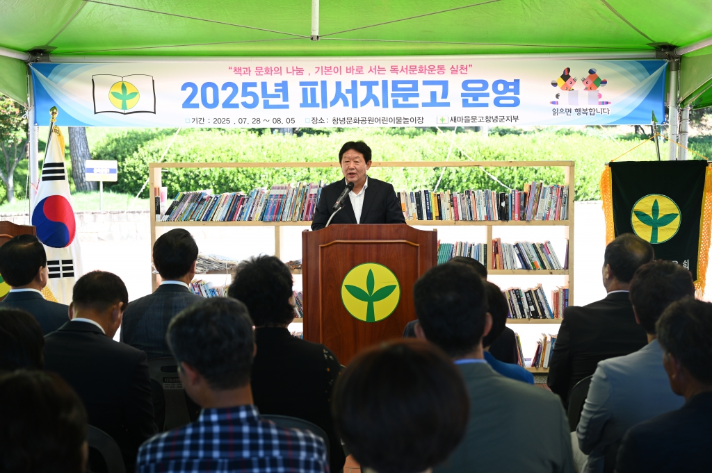 2025년 피서지문고 개소식 이미지(2)