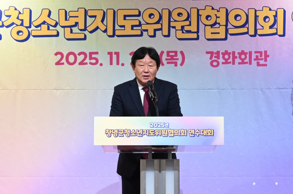 2025년 창녕군청소년지도위원협의회 연수대회 이미지(2)