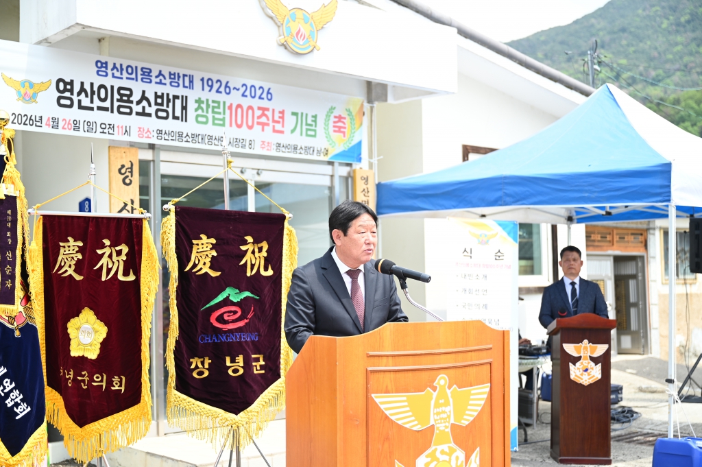 영산면 의용소방대 창립 100주년 기념행사 이미지(2)