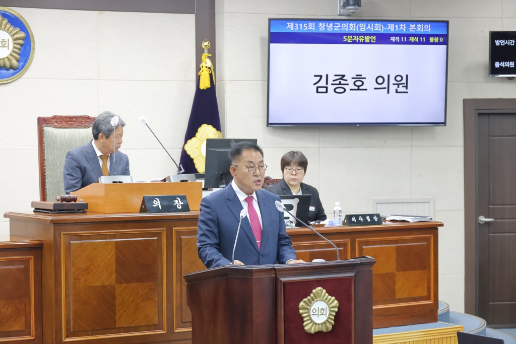 제315회 창녕군의회 임시회 제1차 본회의(김종호의원_5분자유발언) 이미지(1)