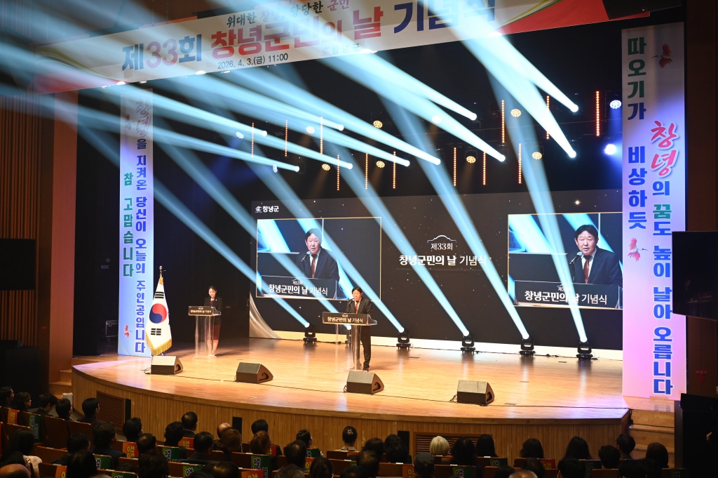 제33회 창녕군민의 날 기념식 이미지(4)