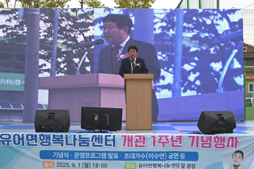 유어면행복나눔센터 개관 1주년 기념행사 이미지(1)