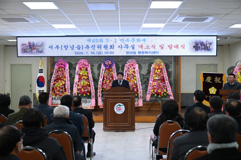 2026년 제65회 3.1 민속문화제 서부추진위원회 사무실 개소식 및 발대식 이미지(7)