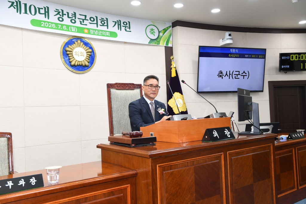 제10대 창녕군의회 개원식 이미지(10)