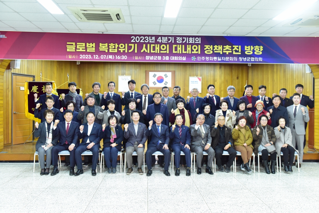 민주평화통일자문회의 창녕군협의회 4분기 정기회의 이미지(5)