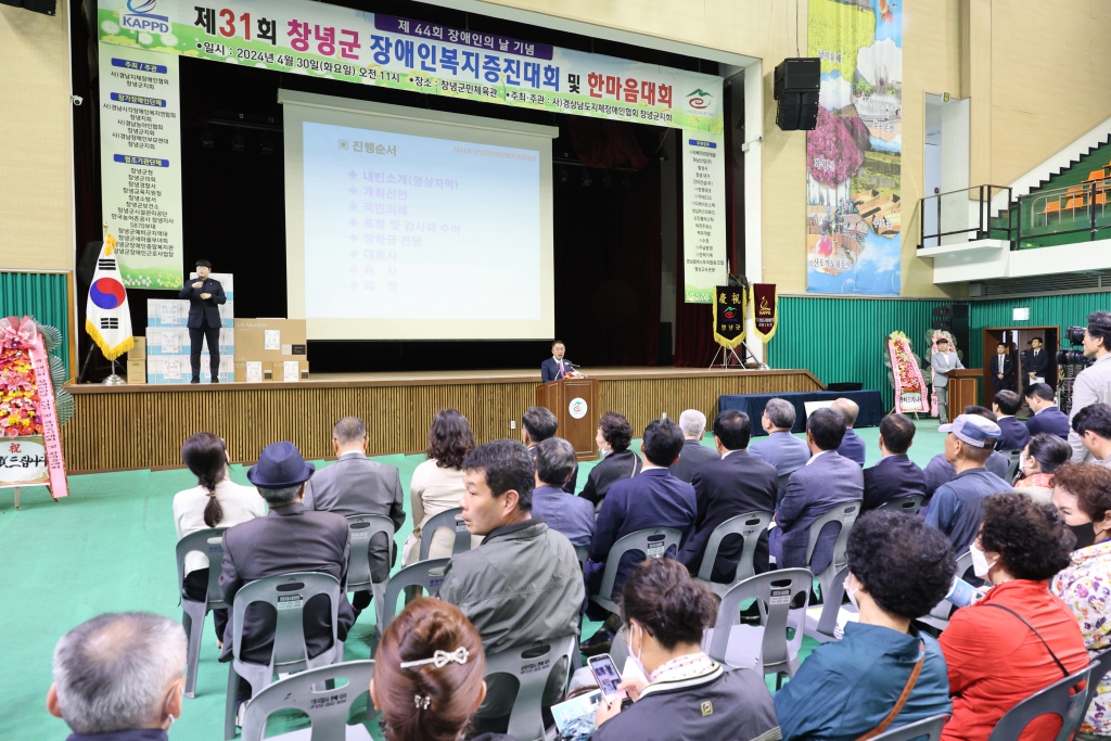 제31회 창녕군 장애인복지증진대회 및 한마음대회 이미지(4)