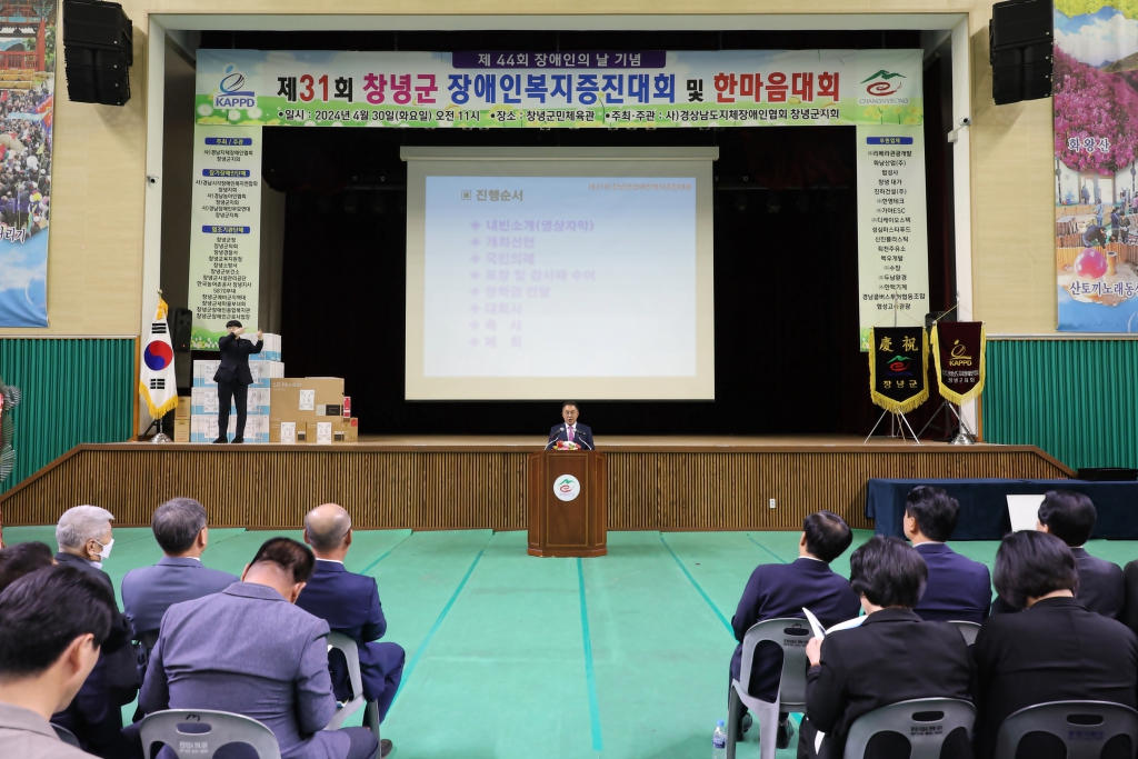 제31회 창녕군 장애인복지증진대회 및 한마음대회 이미지(1)