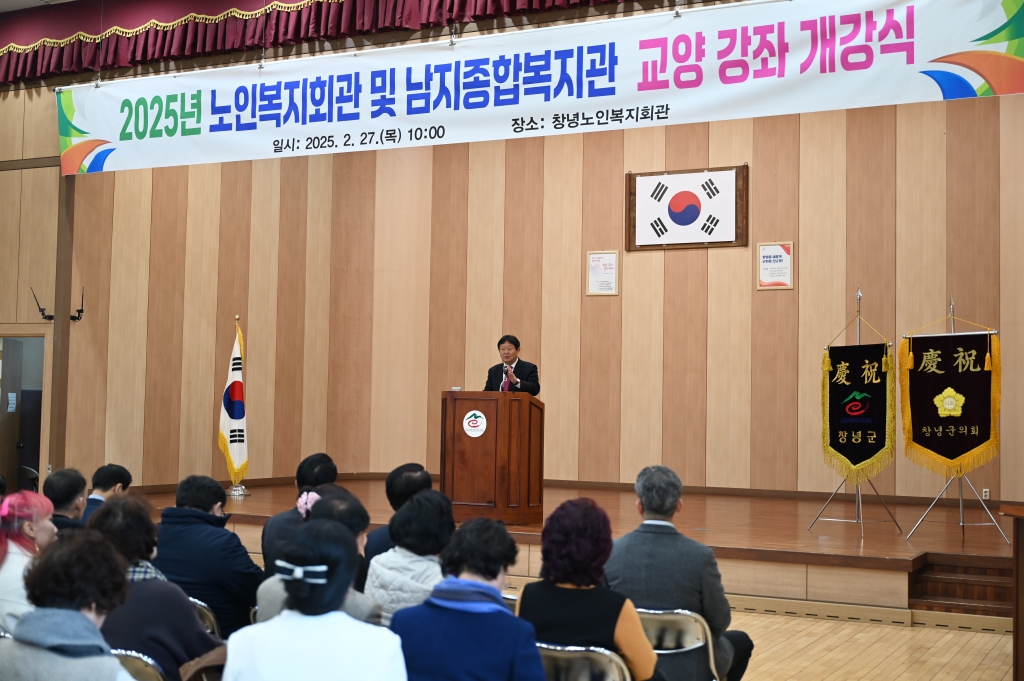 2025년 노인복지회관 및 남지종합복지관 교양 강좌 개강식 이미지(2)