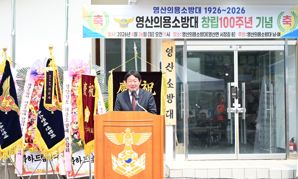 영산면 의용소방대 창립 100주년 기념행사 이미지(1)