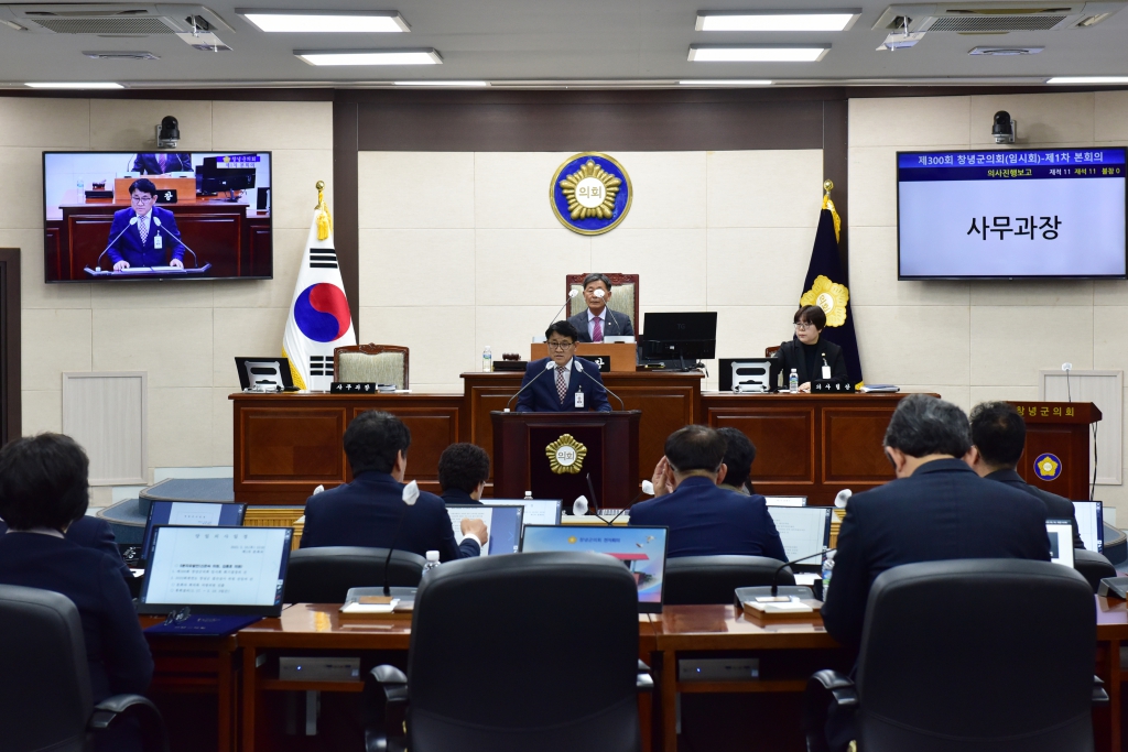 제300회 창녕군의회 임시회 이미지(2)