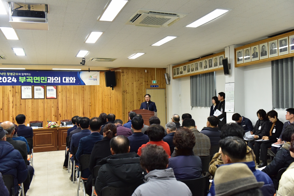  2024년도 군수읍면방문(부곡면) 군민과의대화 이미지(1)