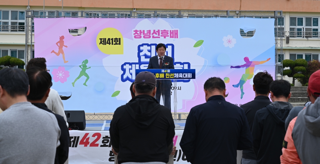 제41회 창녕선후배 친선체육대회 이미지(1)