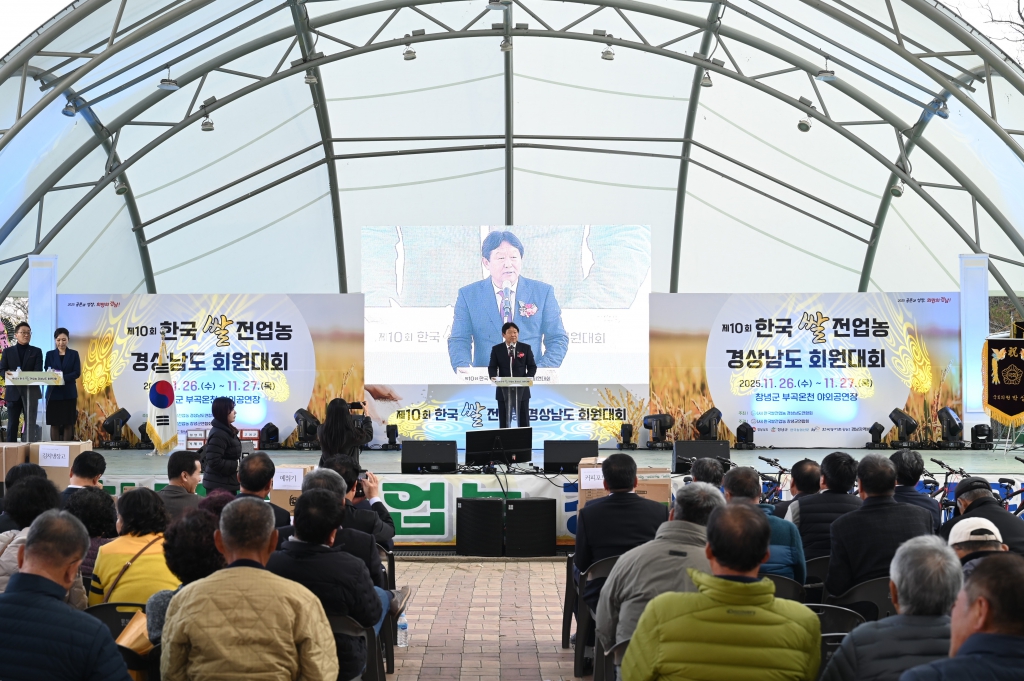제10회 한국쌀전업농 경상남도 회원대회 개회식 이미지(2)