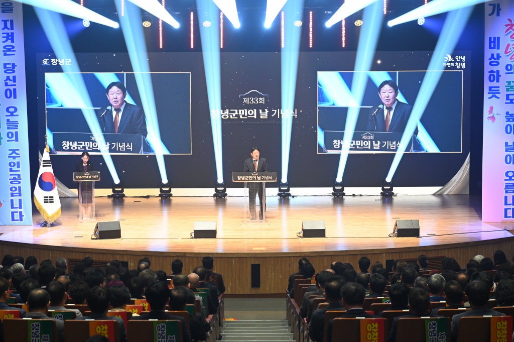 제33회 창녕군민의 날 기념식 이미지(1)