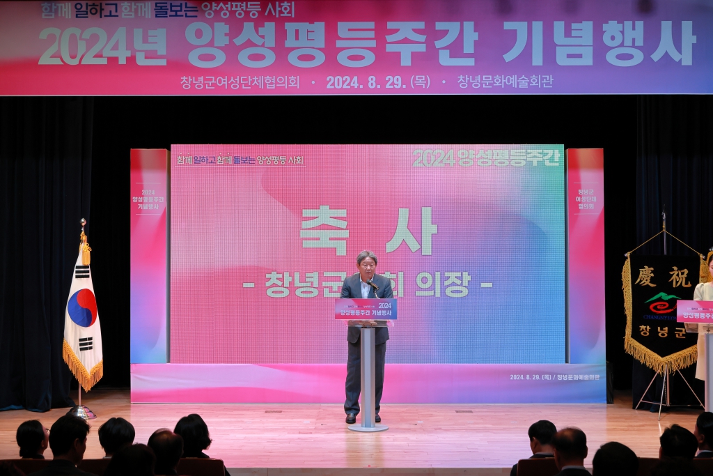 2024년 제29회 양성평등주간 기념행사 이미지(1)