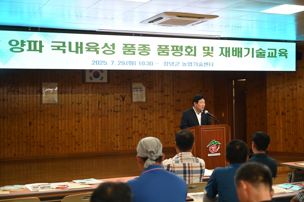 양파 국내육성 품종 품평회 및 재배기술교육 이미지(10)
