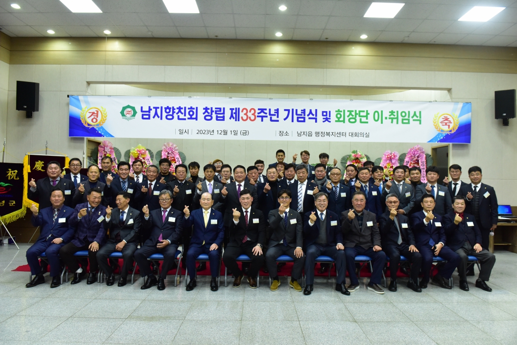 제33주년 남지향친회 기념식 및 회장 이취임식 이미지(6)