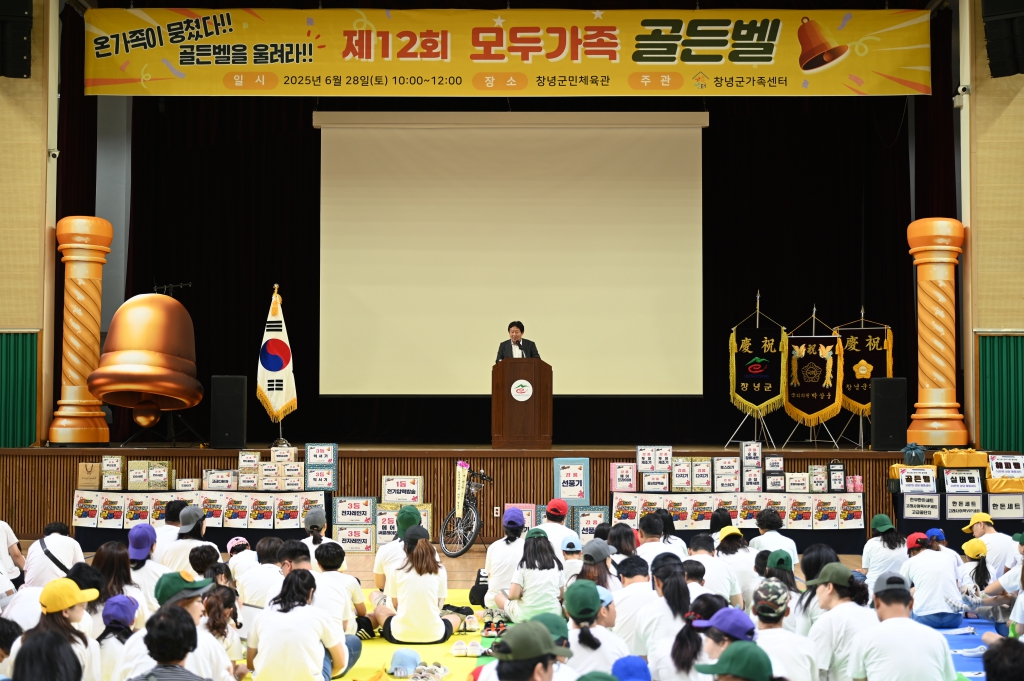 제12회 모두가족 골든벨 이미지(1)