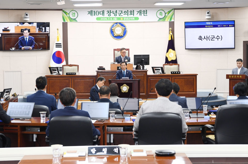 제10대 창녕군의회 개원식 이미지(9)