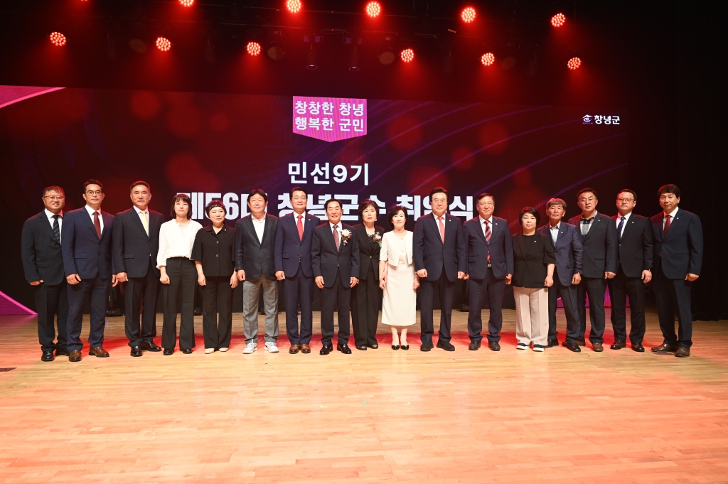 제56대 창녕군수 취임식 이미지(6)