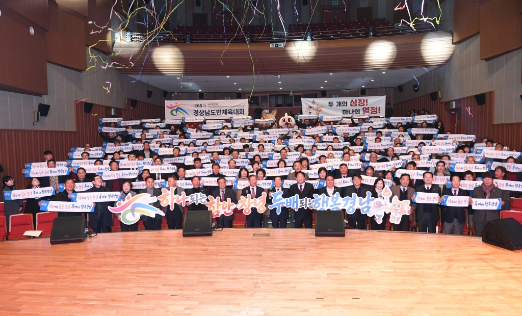 2026년 제65회 경상남도민체전 준비위원회 발대식 이미지(6)