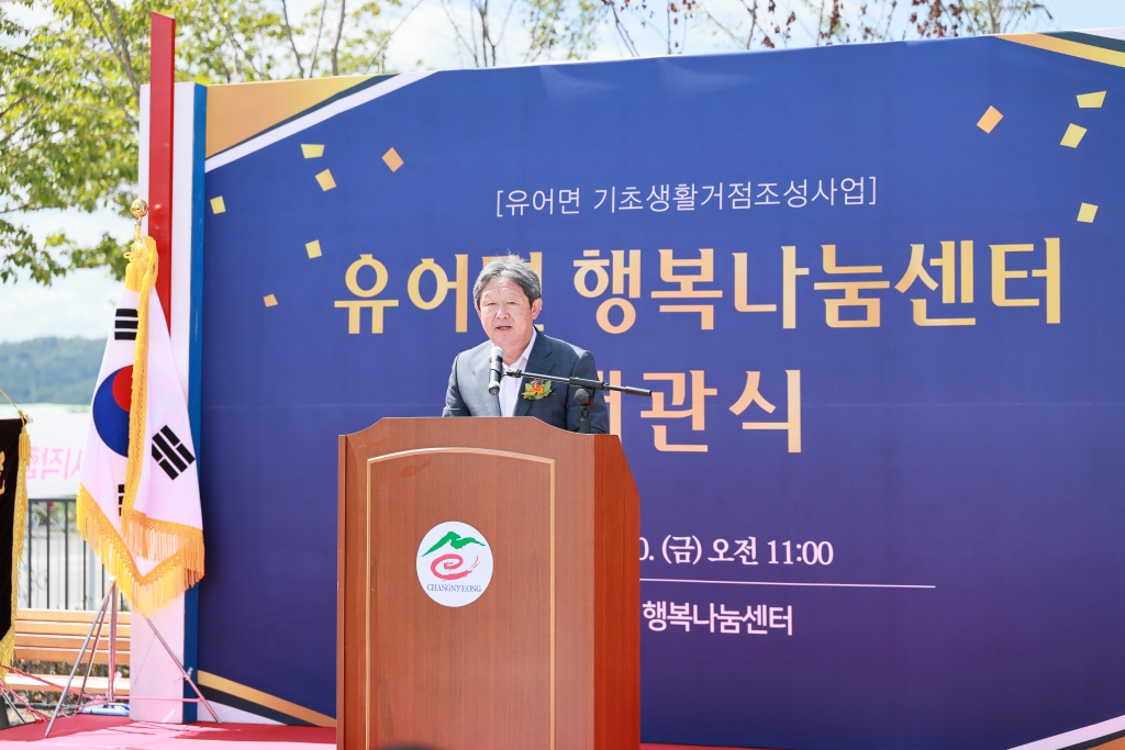 유어면 행복나눔센터 개관식 이미지(1)