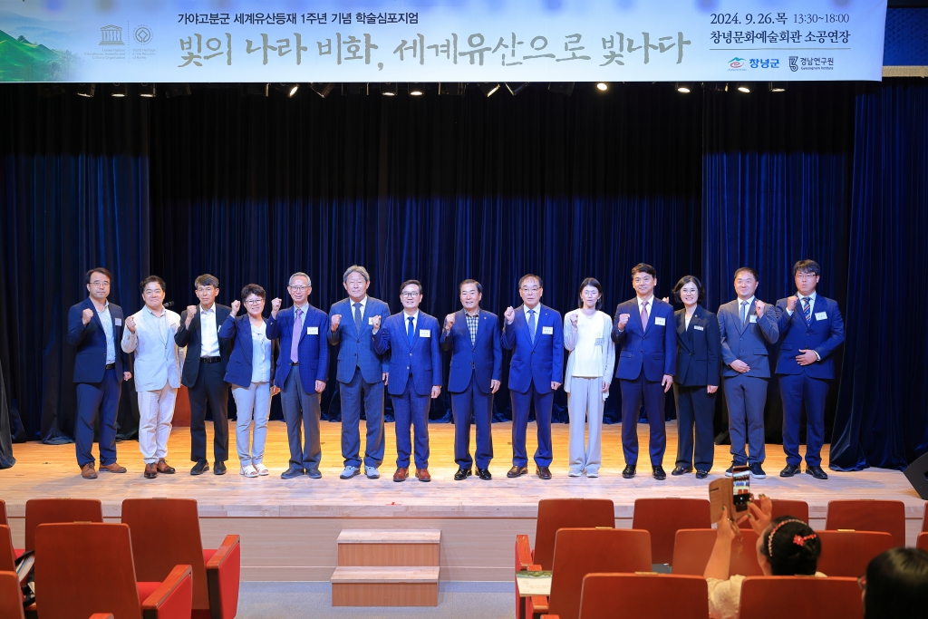 세계유산 등재 1주년 기념 비화가야 학술심포지엄 이미지(4)