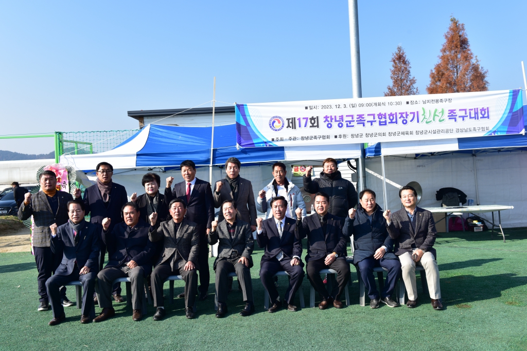 제17회 창녕군 족구협회장기 친선족구대회 이미지(6)