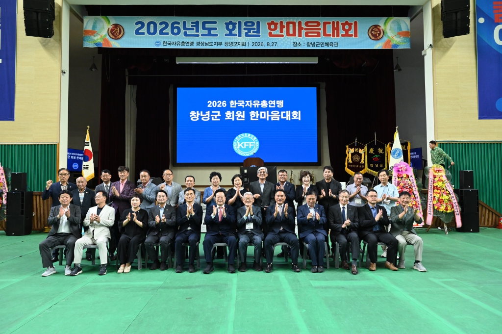 한국자유총연맹 창녕군지회 한마음대회 이미지(9)