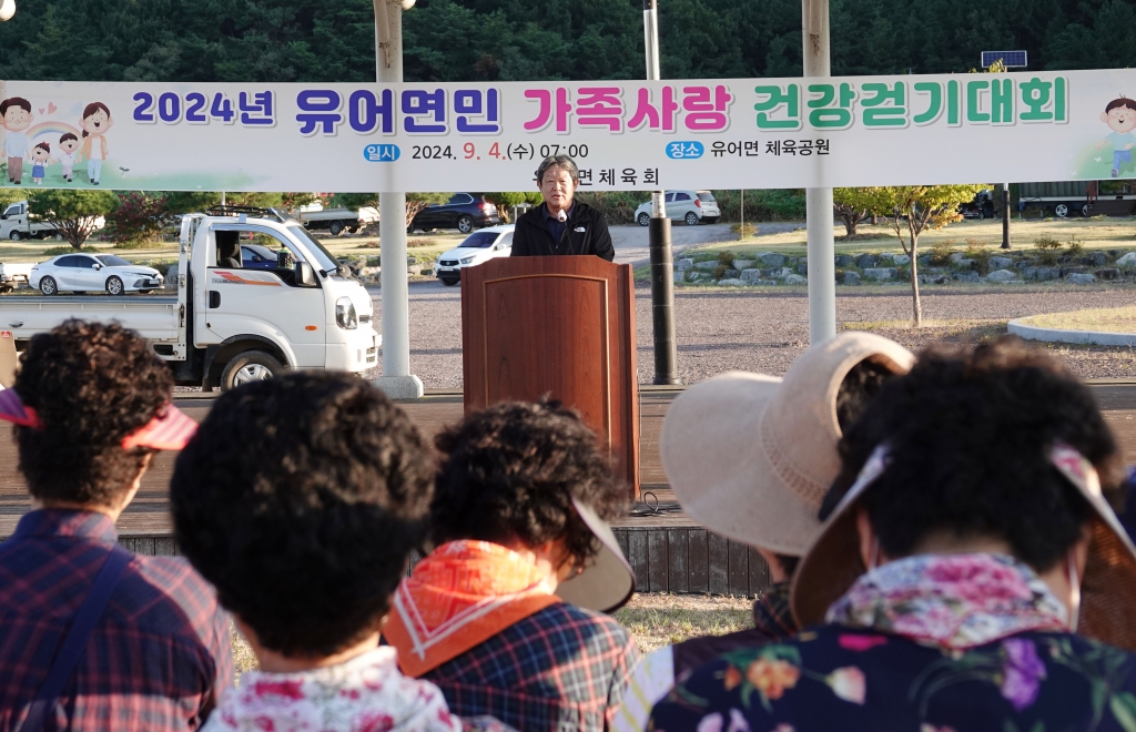 2024년 유어면민 가족사랑 건강걷기대회 이미지(2)