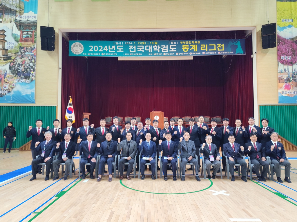 2024년도 전국대학검도 동계 리그전 개회식 이미지(4)