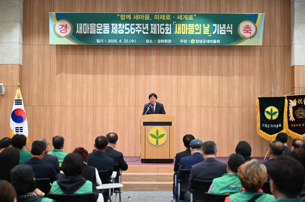 제16회 새마을의 날 기념식 이미지(1)