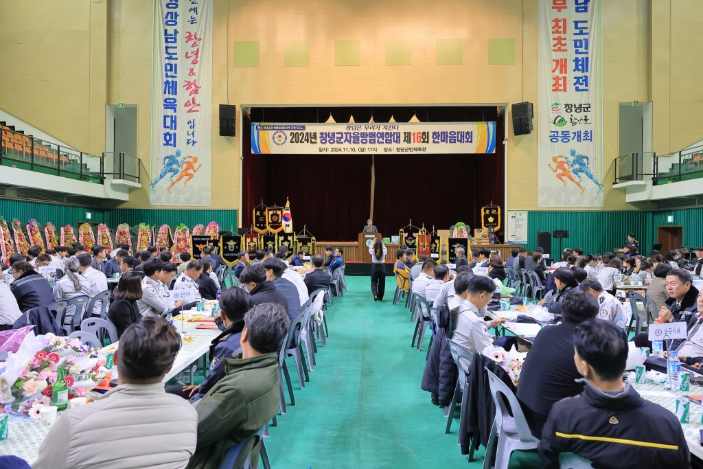 창녕군자율방범연합대 제16회 한마음대회 이미지(3)