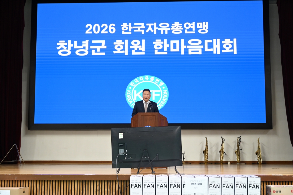 한국자유총연맹 창녕군지회 한마음대회 이미지(2)