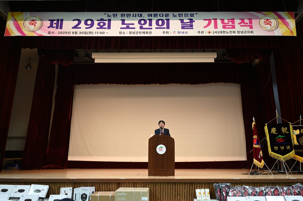 제29회 노인의 날 기념식 이미지(1)
