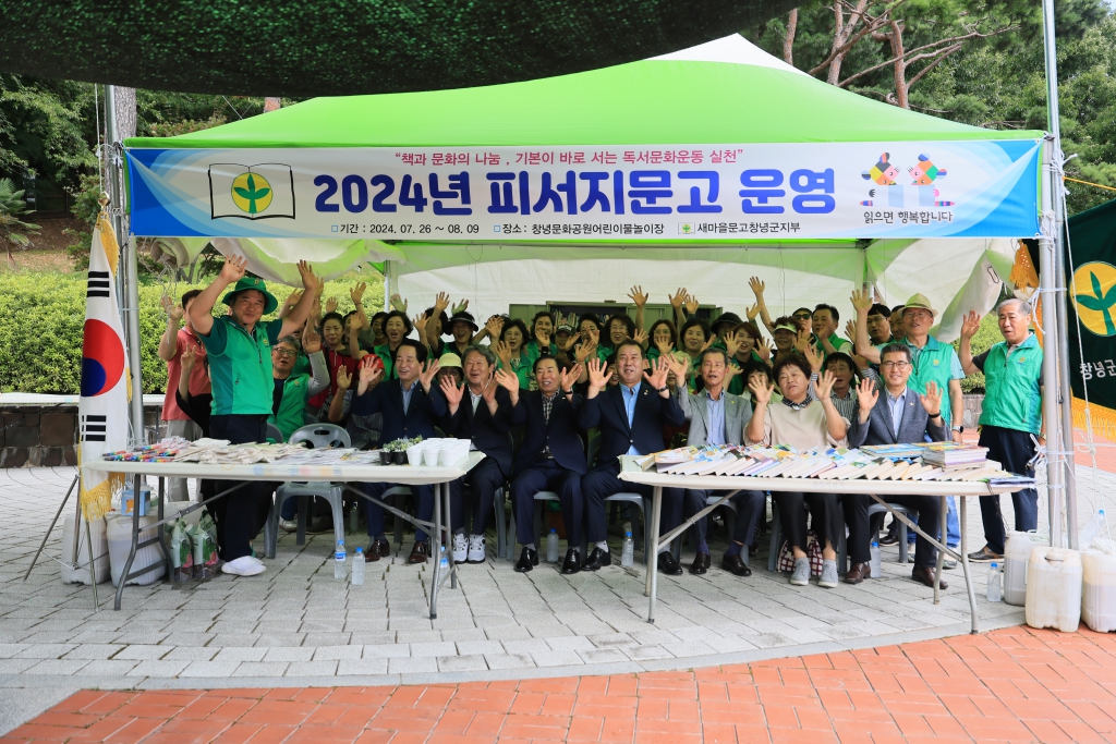 새마을문고 창녕군지부 2024년 피서지문고 개소식 이미지(4)