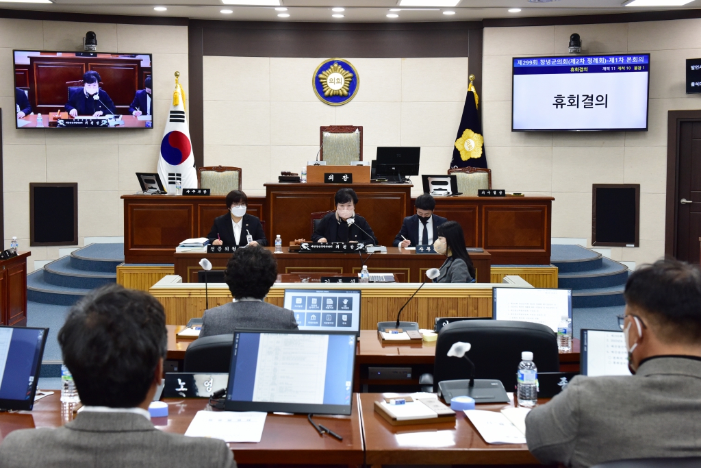 제299회 창녕군의회 제2차 정례회 개회 이미지(3)