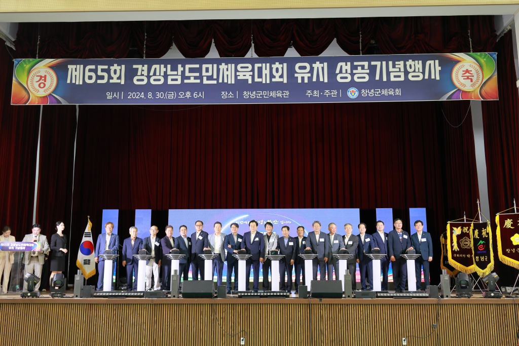 제65회 경상남도 도민체육대회 유치 성공기념행사 이미지(9)