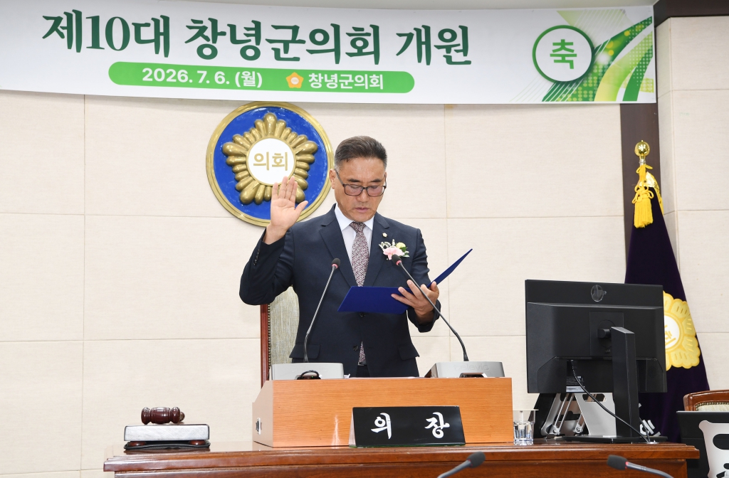 제10대 창녕군의회 개원식 이미지(3)