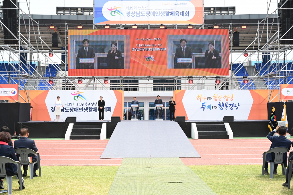 제29회 경상남도 장애인생활체육대회 이미지(5)