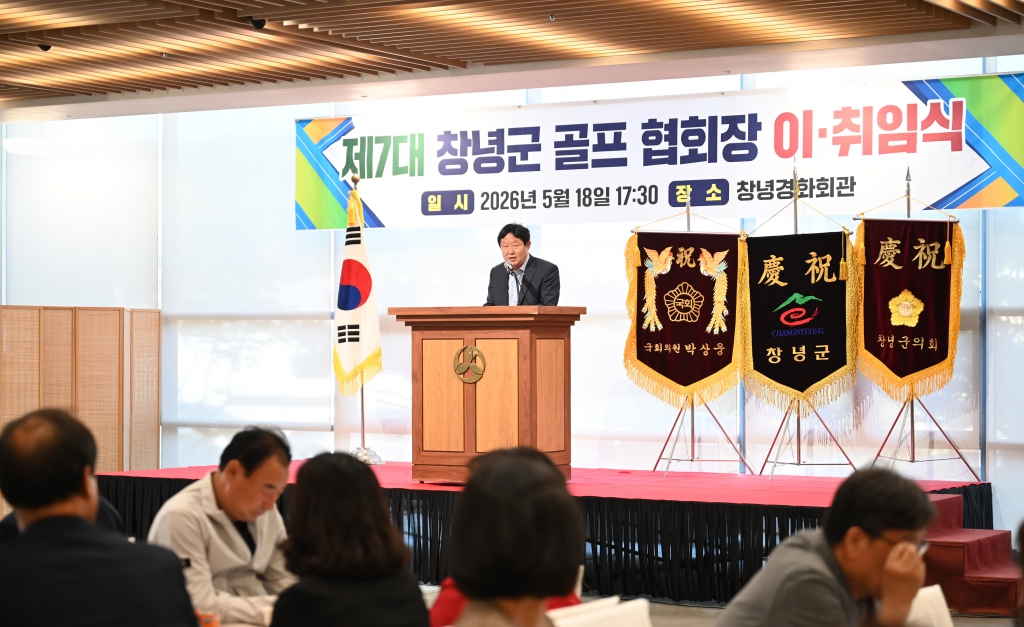 창녕군골프협회장 이·취임식 이미지(2)